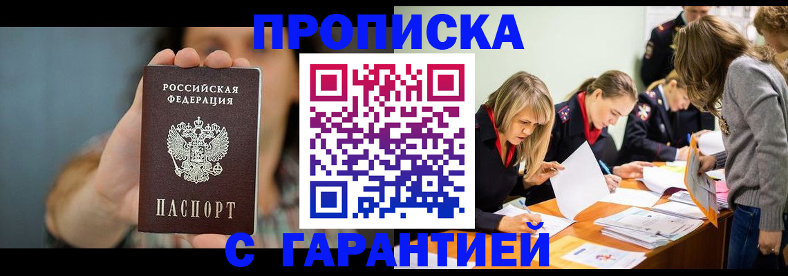 прописка для военкомата в Электростали