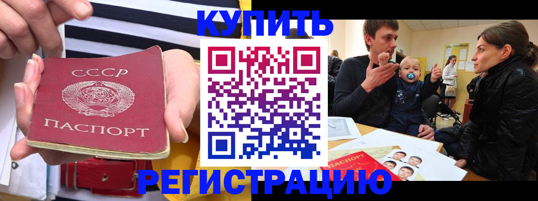 временная регистрация недорого в Электростали